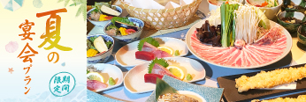 夏のコース